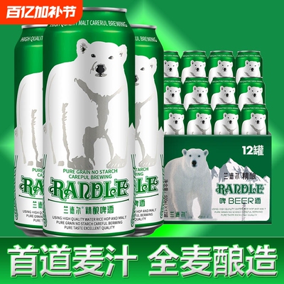 德国工艺兰德尔大白熊精酿啤酒