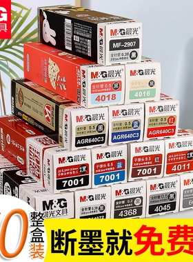 晨光笔芯中性笔0.5mm黑色0.35/0.38/子弹头/全针管水笔芯优品替芯红笔芯蓝孔庙学生考试用黑笔芯蓝色红色速干