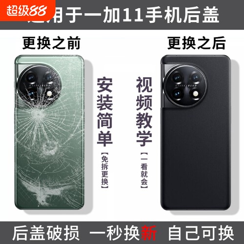 适用一加11后盖玻璃OnePlus1+11后壳一加十一手机后屏电池盖背壳替换盖板外屏背屏后壳
