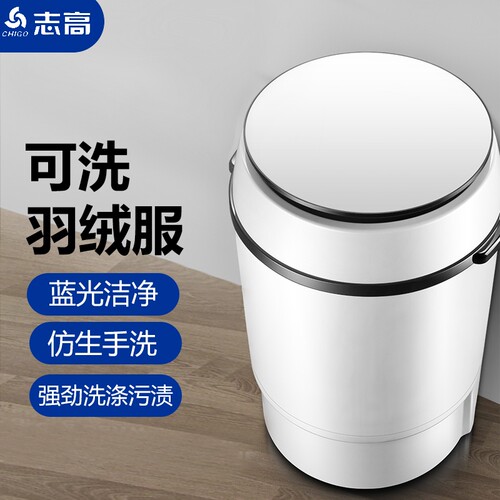 志高家用小型洗衣机洗沥一体宿舍内衣裤袜半自动单桶筒婴儿童单缸
