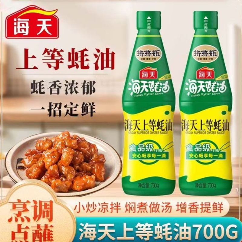海天上等蚝油700ml挤挤装