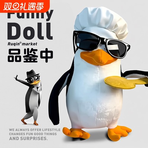 高雅人士企鹅玩偶生日礼物表情包可爱毛绒公仔圣诞女生品鉴高品质