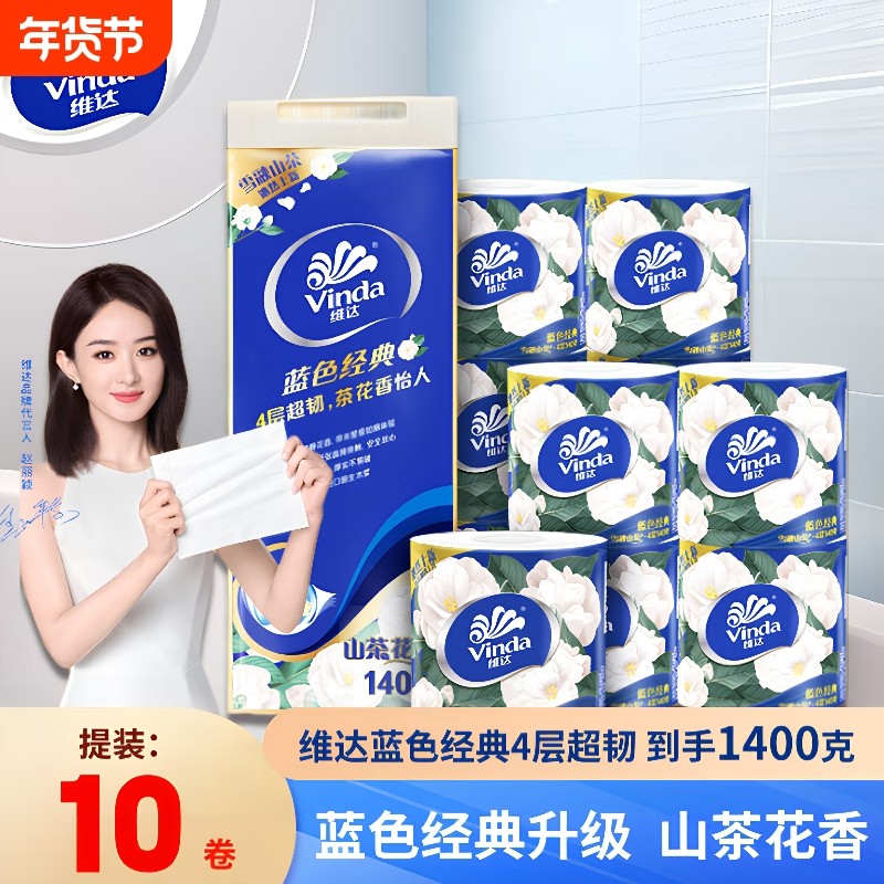 维达山茶花香有芯卷纸4层140克家庭装厕纸卷筒纸实惠装卫生手纸巾,洗护清洁剂/卫生巾/纸/香薰,卷筒纸,淘宝优惠券,粉丝福利购,淘宝优惠卷