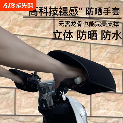 夏季电动车防晒手套三层加厚3D立体护手套摩托车透气遮阳骑车手套
