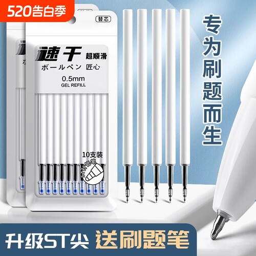ST头笔芯速干中性笔芯黑色0.5mm