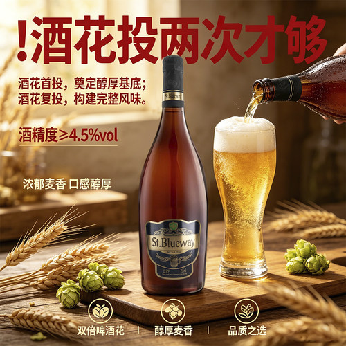 青岛产圣蓝威谢菲尔德精酿啤酒双倍啤酒花755ml麦香泡沫瓶装全麦