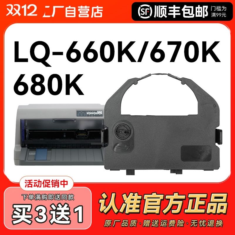 适用爱普生LQ-680K色带LQ670K LQ670K+T LQ680PRO 660K LQ2550针式打印机色带架S015016色带条色带芯CMYK