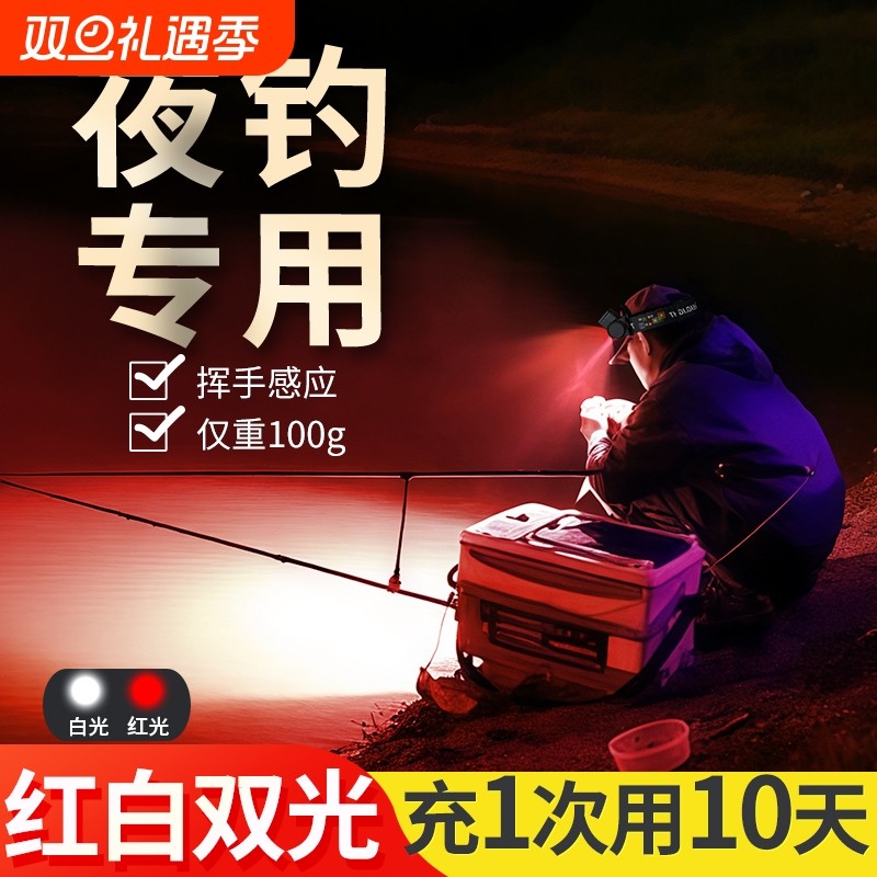 2025驱蚊夜钓头灯钓鱼专用超长续航100小时红光新款头戴式感应灯
