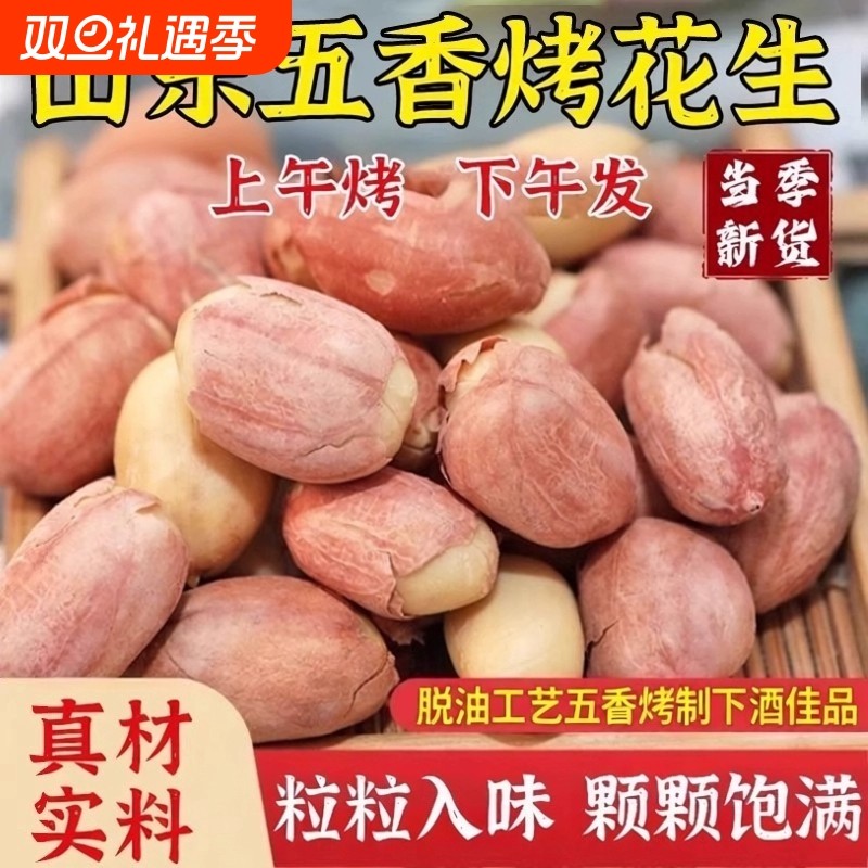 五香花生米正宗山东莱西特产脱油盐焗烤花生米蒜香下酒零食批发价