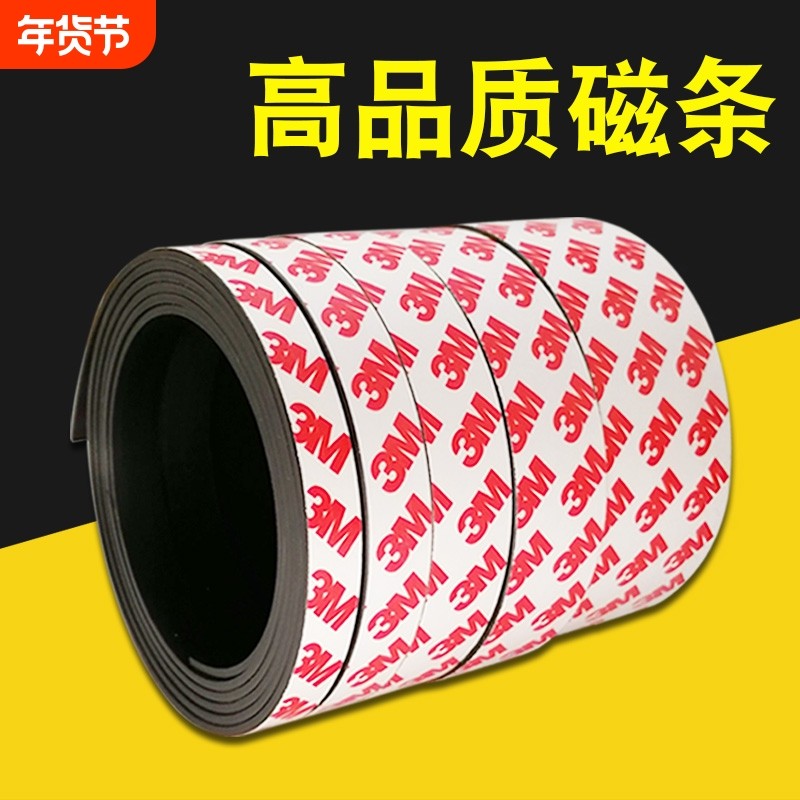 教学自粘磁铁条贴片磁性磁力条软磁条黑板吸铁石磁贴自带强力背胶,电子元器件市场,吸铁石/磁铁/强磁/巴克球,淘宝优惠券,粉丝福利购,淘宝优惠卷
