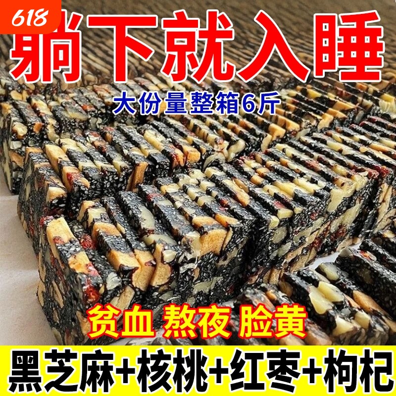 零食0黑芝麻枸杞红枣核桃糕独立包装软糕切糕营养休闲健康早餐