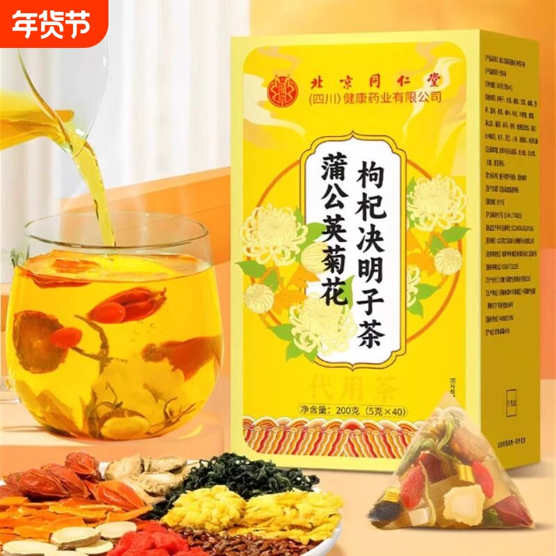 菊花枸杞决明子茶明调理男女目护熬夜养生茶xl滋补黄芪桑葚火旺