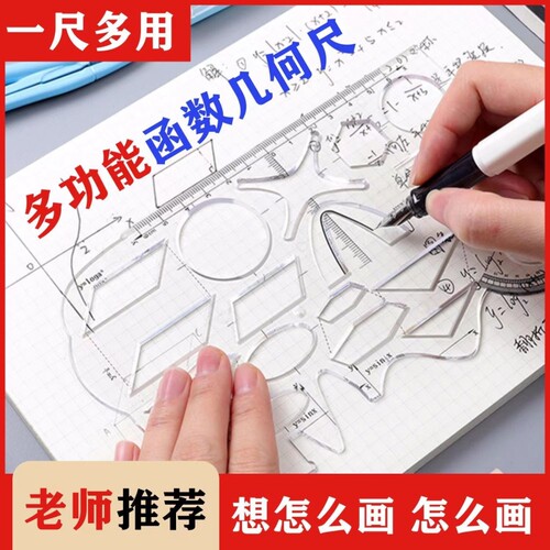 函数尺高中生绘图|超1.9万次加购