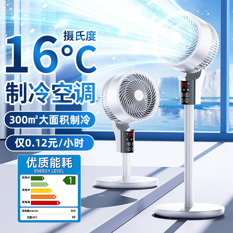 【300㎡降温】-16°C制冷循环扇