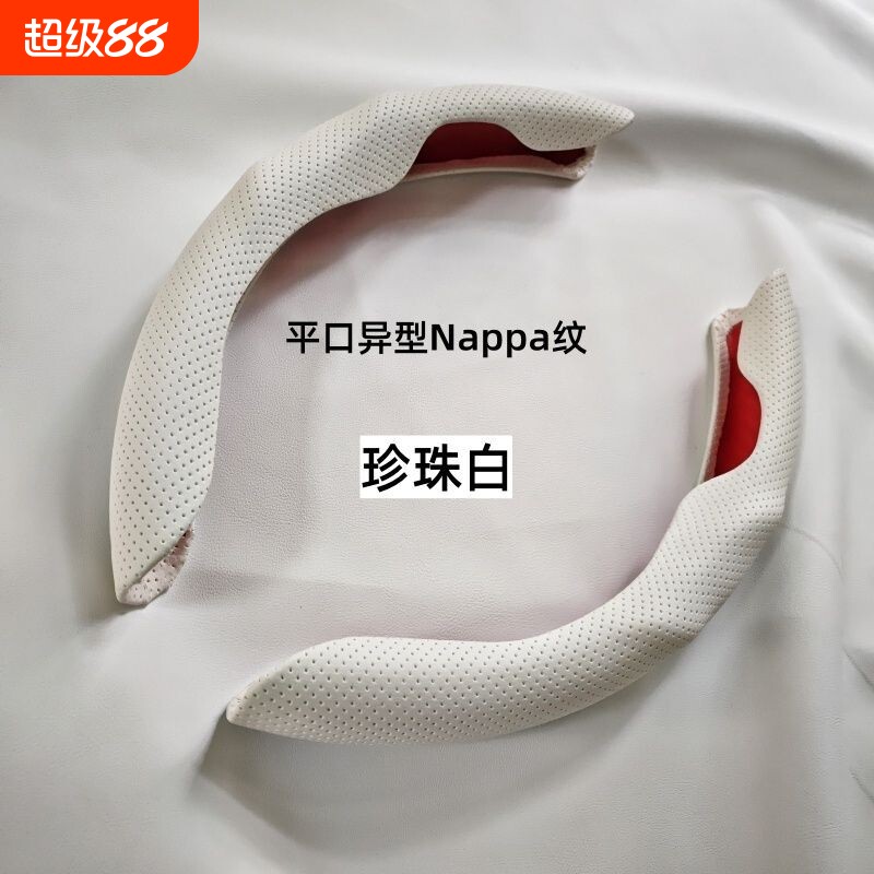 清凉一夏异形NAPPA汽车方向盘套防滑运动时尚四季通用方向盘套