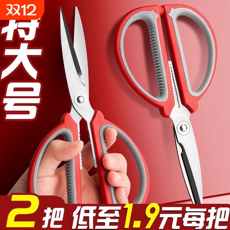 家用多用途不锈钢大号剪刀