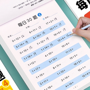 每日30题小学数学减压口算30题幼小衔接一年级二年级三年级上下册计算20以内 100一练算数心算思维速算专项训练纸学前人教运算
