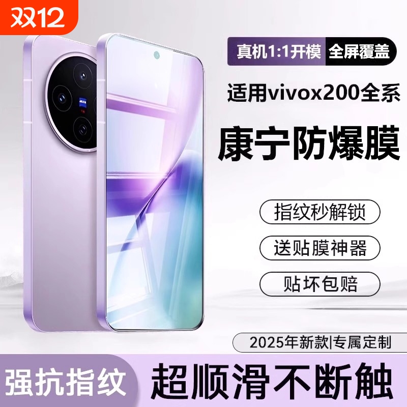 【3D热弯康宁膜】适用vivox200s钢化膜x200promini/x100/x90手机vivos20s19s18/vivos17s16新款x80x70x60曲屏