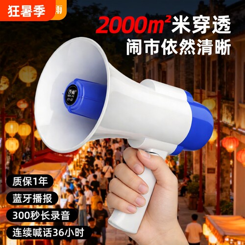 手持喇叭扬声器摆摊用扩音器叫卖