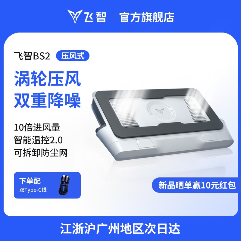 飞智压风式笔电散热底座 BS2 Pro游戏笔电专用静音防尘散热架 降 - 实物图