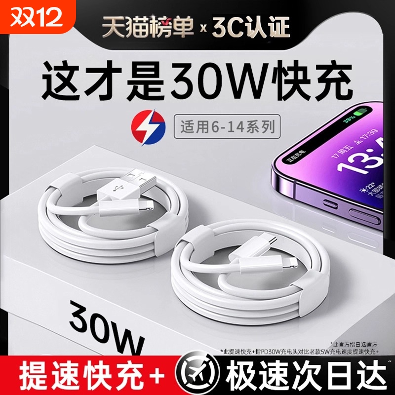 PD30W手机快充头数据线平板充头