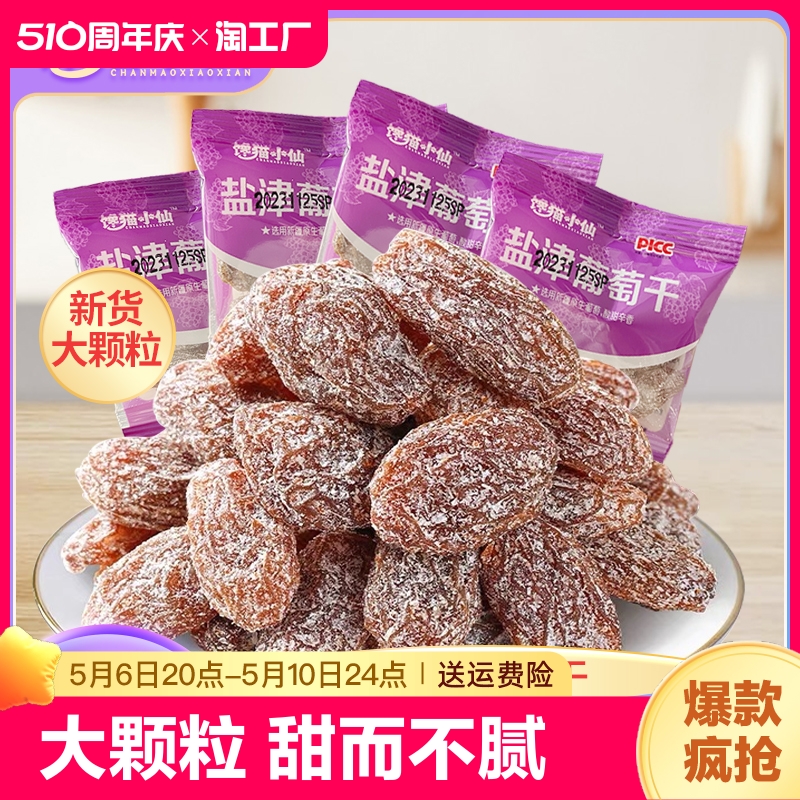 盐津葡萄干300g散装袋玫瑰红提干提子干水果干蜜饯零食品批发小袋