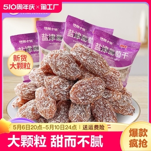 袋玫瑰红提干提子干水果干蜜饯零食品批发小袋 盐津葡萄干300g散装