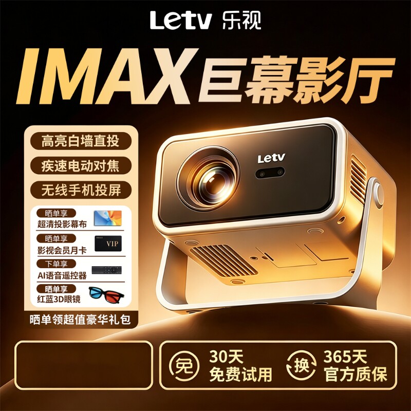 乐视投影仪高亮智能家庭影院卧室小型可连手机投屏一体云台投影机