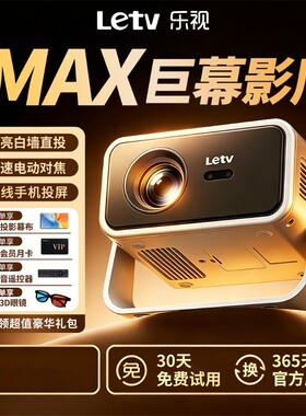 乐视投影仪高亮智能家庭影院卧室小型可连手机投屏一体云台投影机