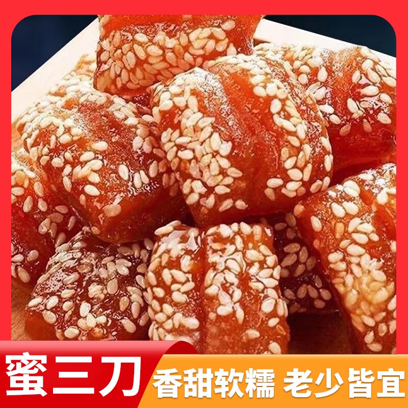 正宗蜜三刀老式糕点果子小吃羊角蜜点心河南特产怀旧休闲零食传统