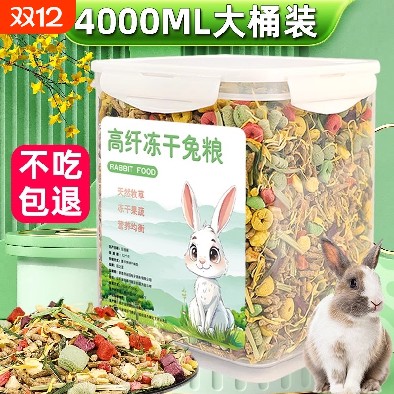 兔粮大桶装便宜营养均衡