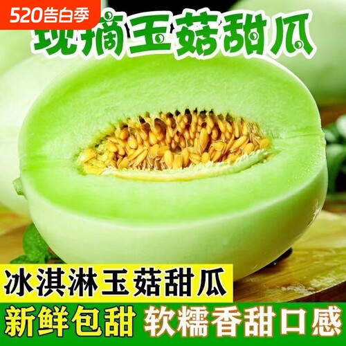 冰淇淋玉菇甜瓜应季新鲜水果香甜奶香蜜低糖皮薄肉厚现摘鲜果翡翠