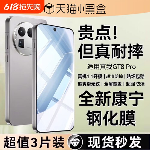 适用真我GT8系列防摔高清钢化膜