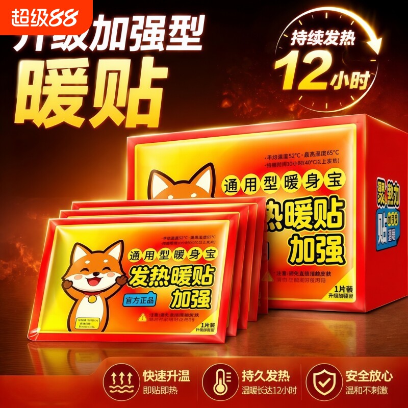 暖宝宝贴大号暖贴防寒保暖自发热贴关节热贴宫寒暖身贴暖宫贴