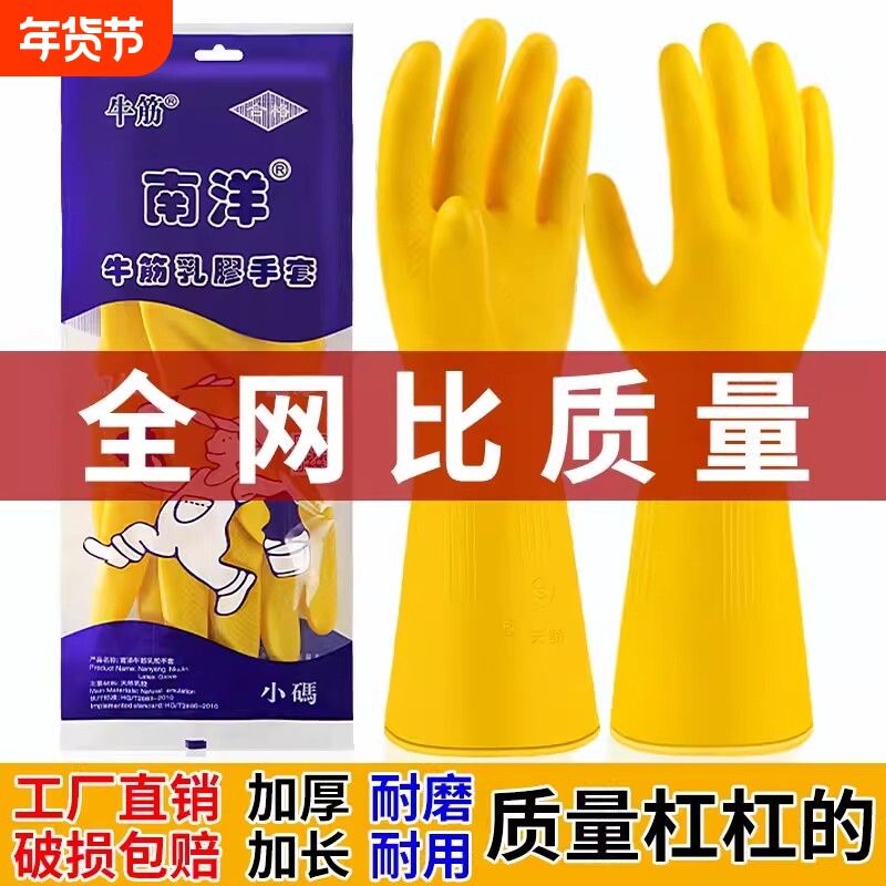 5双10双南洋牛筋乳胶手套橡胶家务防水洗碗塑胶胶皮加厚耐磨耐用