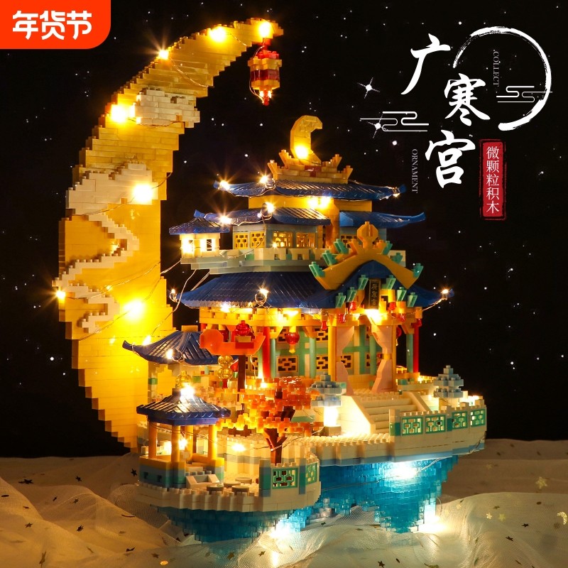 兼容乐高广寒宫积木2026新款拼图榫卯结构建筑模型男女孩拼装玩具