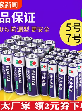 华太5号电池40节aa五号华泰碳性泡泡机玩具七号遥控器1.5v混装7号