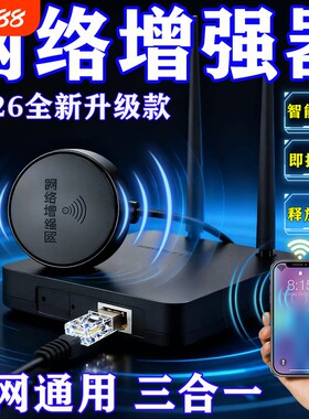 手机wifi信号放大增强接收器