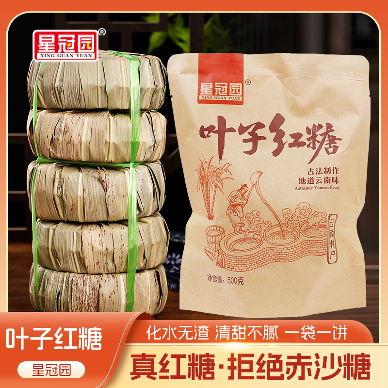 叶子红糖传统工艺甘蔗叶缠绕蔗香精选红糖日常调味姨妈月子泡水