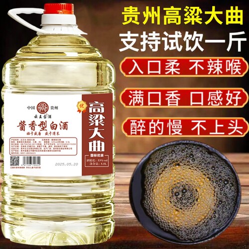 贵州酱香酒53度原浆纯粮食白酒