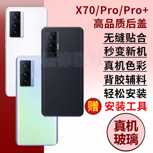 适用于vivo X70玻璃后盖X70pro后屏x70t后壳替换X70PRO+电池盖背盖板外壳更换后外屏壳