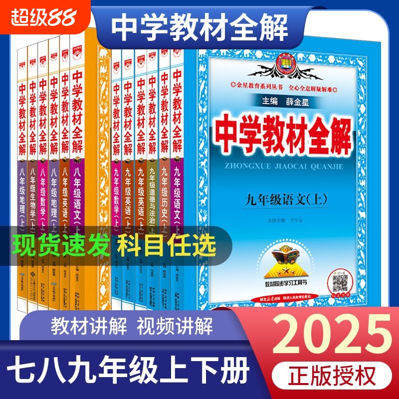 薛金星中学教材全解语数英