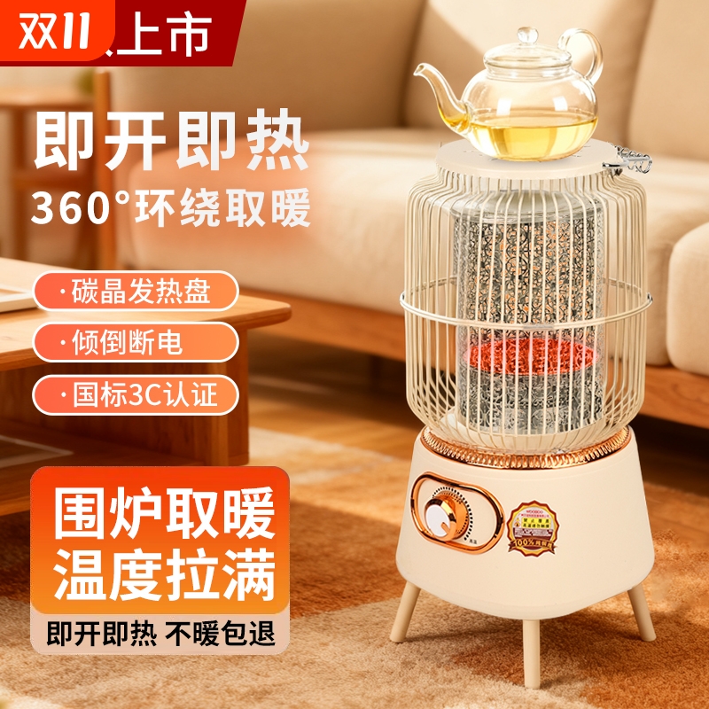 新款围炉取暖器鸟笼小太阳家用桌下电暖碳晶远红外速热多功能烤炉