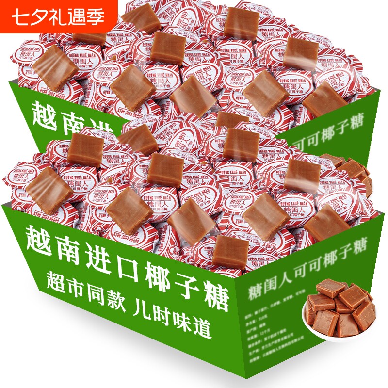 进口特浓可可椰子糖非海南特产原味老式传统怀旧零食批发童年好吃