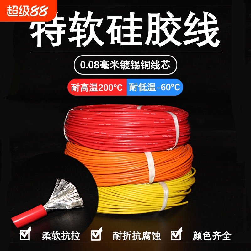 特软硅胶线24 22 20 18 17 16 14 13 12 10 8 6 4 2AWG耐高温硅胶