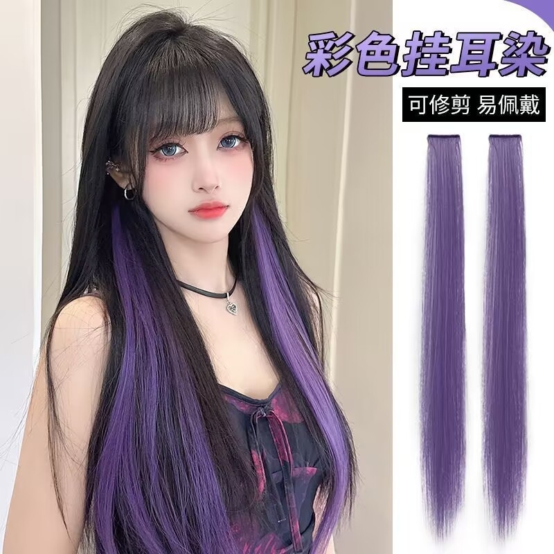 挑染假发片女彩色挂耳染一片式仿真长直发轻薄无痕羽毛接发条