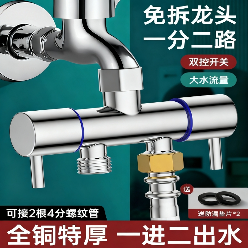 全铜洗衣机水龙头一进二出一分二接头专用三通分水阀双出水止水阀