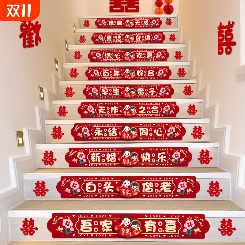 楼梯台阶喜字贴贴纸婚房布置结婚