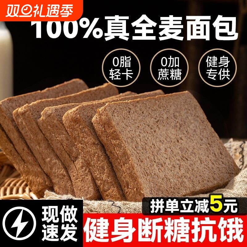 麦小饱100%纯全麦面包