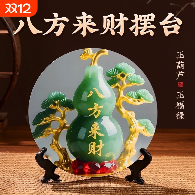 八方来财旺宅摆件家用装饰画桌面